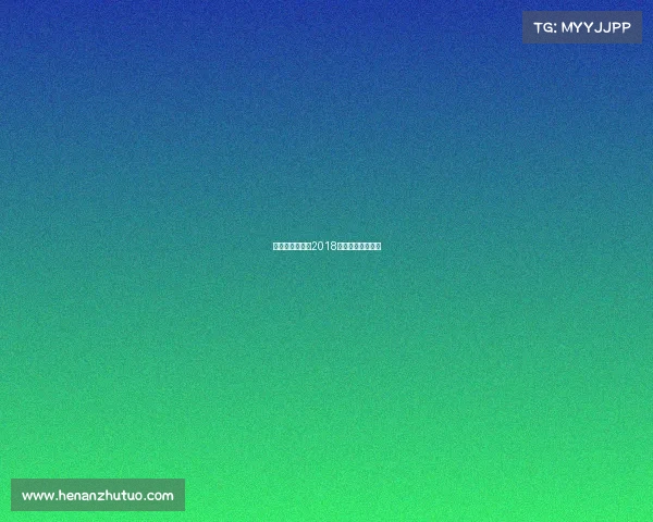 十八年乒乓赛事2018乒乓球中国公开赛