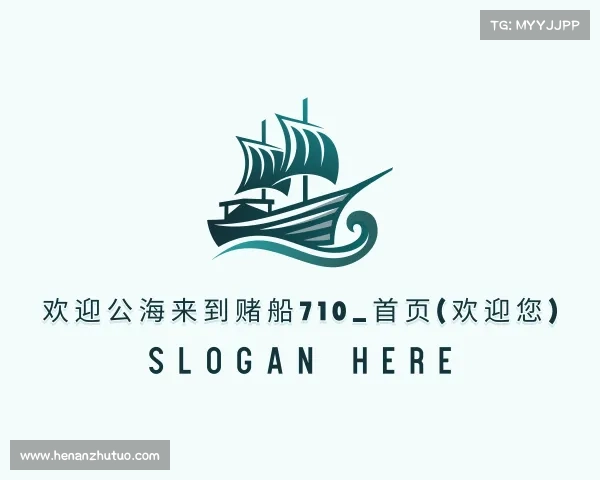 介绍欢迎公海来到赌船710_首页(欢迎您)